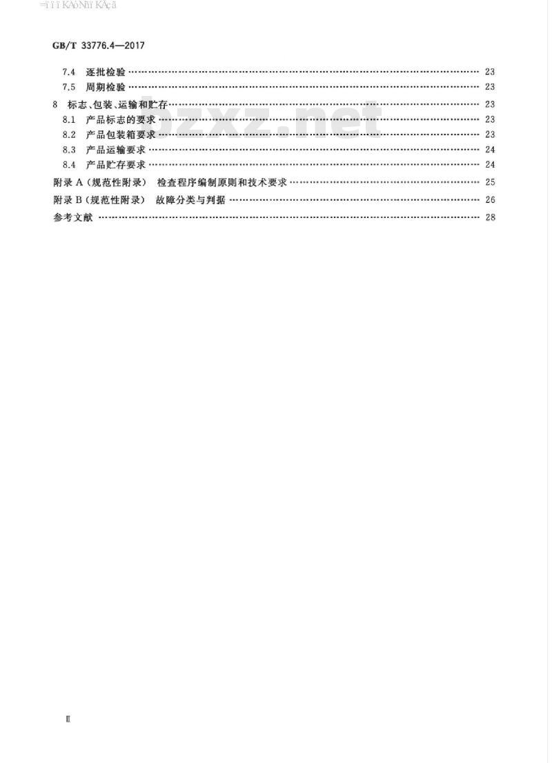 GB/T 33776.4-2017 林业物联网 第4部分：手持式智能终端通用规范