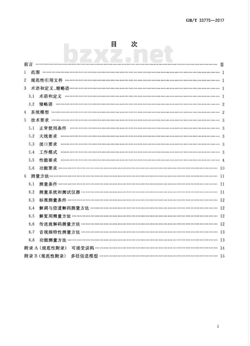 GB/T 33775-2017 地面数字电视手持式接收设备技术要求和测量方法