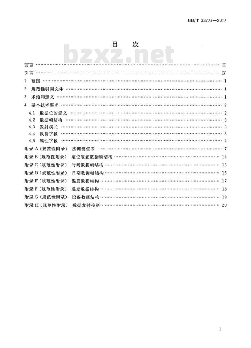 GB/T 33773-2017 音视频设备红外线遥控编码规则