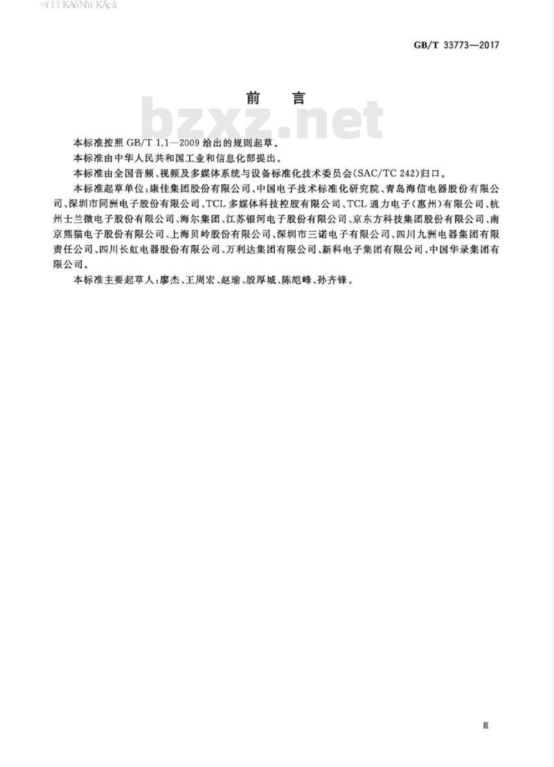 GB/T 33773-2017 音视频设备红外线遥控编码规则