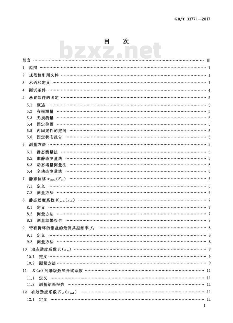 GB/T 33771-2017 声系统设备 电声换能器 悬置部件的测量