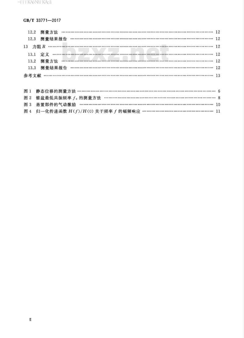 GB/T 33771-2017 声系统设备 电声换能器 悬置部件的测量