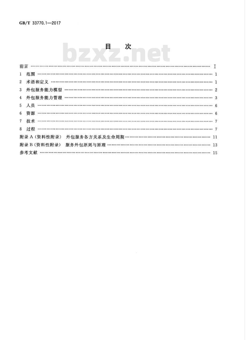 GB/T 33770.1-2017 信息技术服务 外包 第1部分：服务提供方通用要求