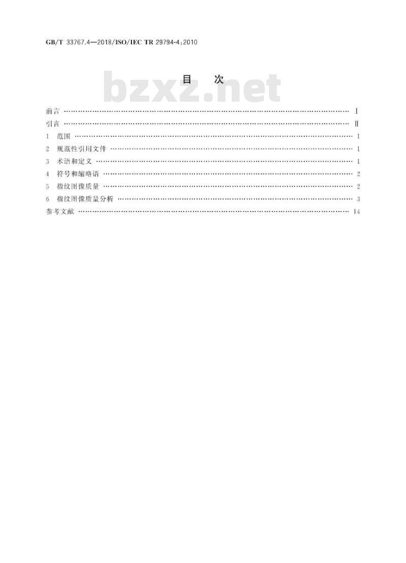 GB∕T 33767.4-2018 信息技术 生物特征样本质量 第4部分：指纹图像数据