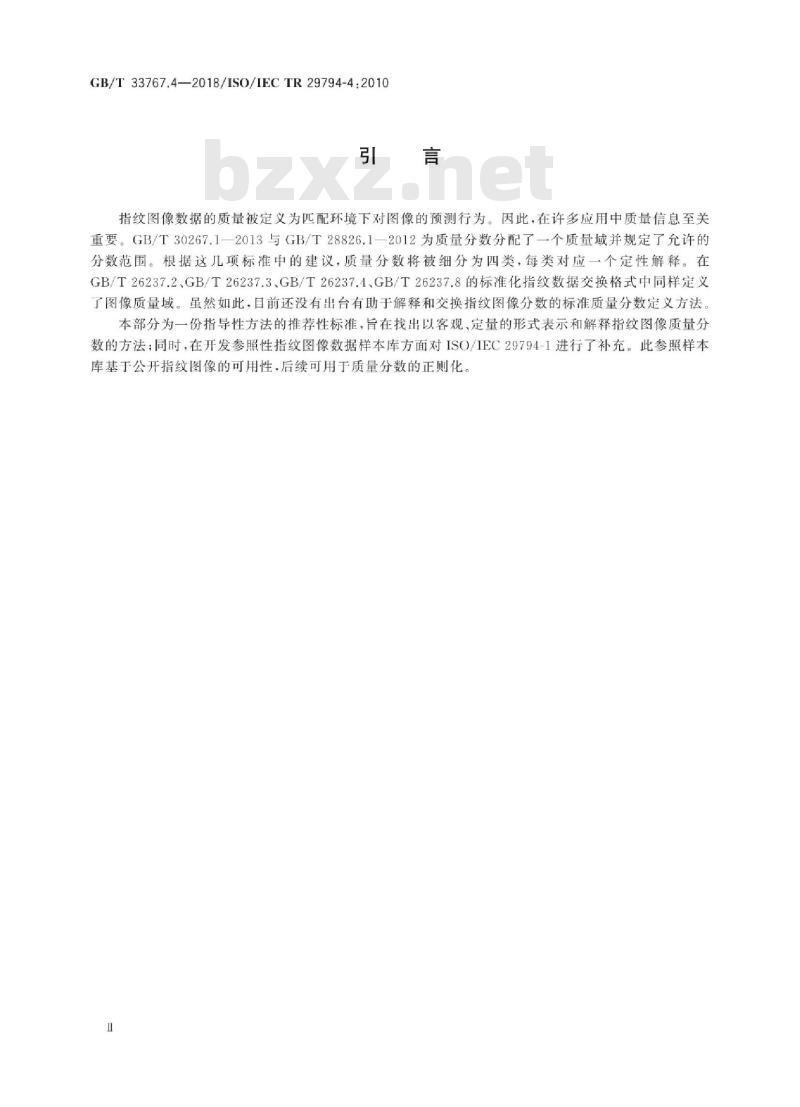 GB∕T 33767.4-2018 信息技术 生物特征样本质量 第4部分：指纹图像数据
