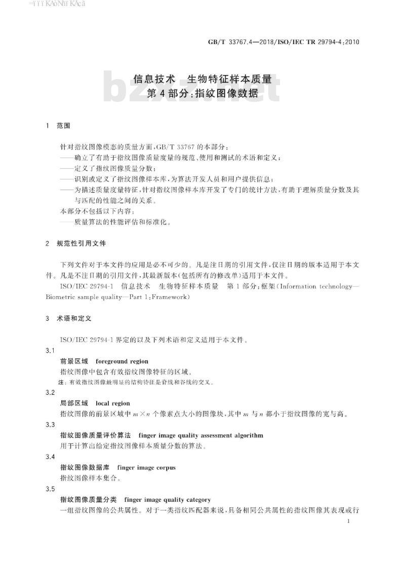 GB∕T 33767.4-2018 信息技术 生物特征样本质量 第4部分：指纹图像数据