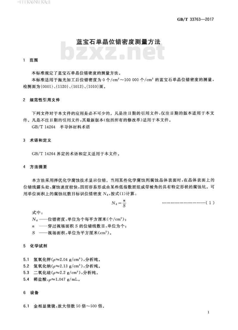 GB/T 33763-2017 蓝宝石单晶位错密度测量方法