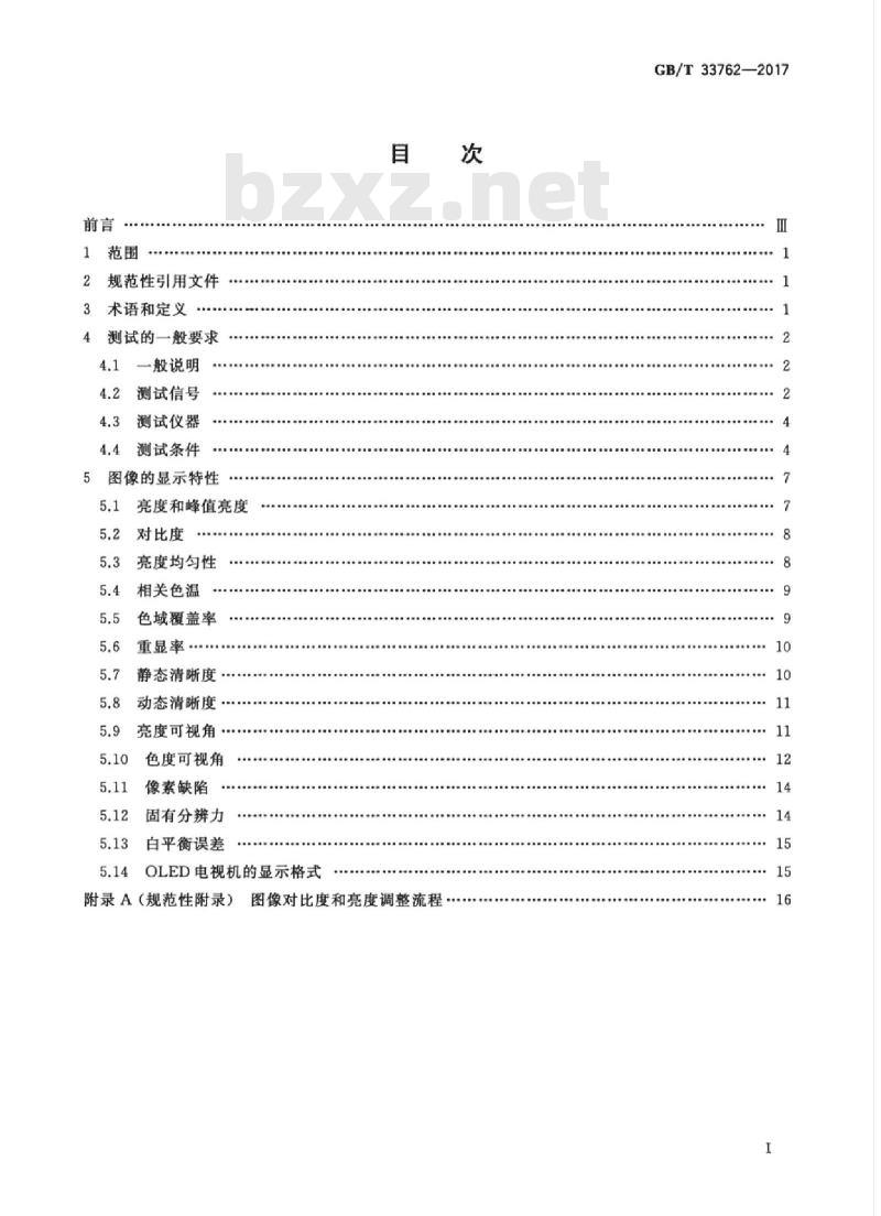 GB/T 33762-2017 有机发光二极管（OLED）电视机显示性能测量方法