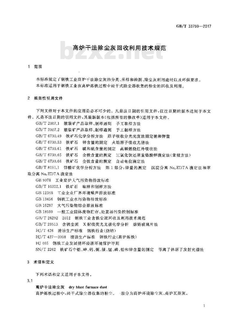 GB/T 33759-2017 高炉干法除尘灰回收利用技术规范