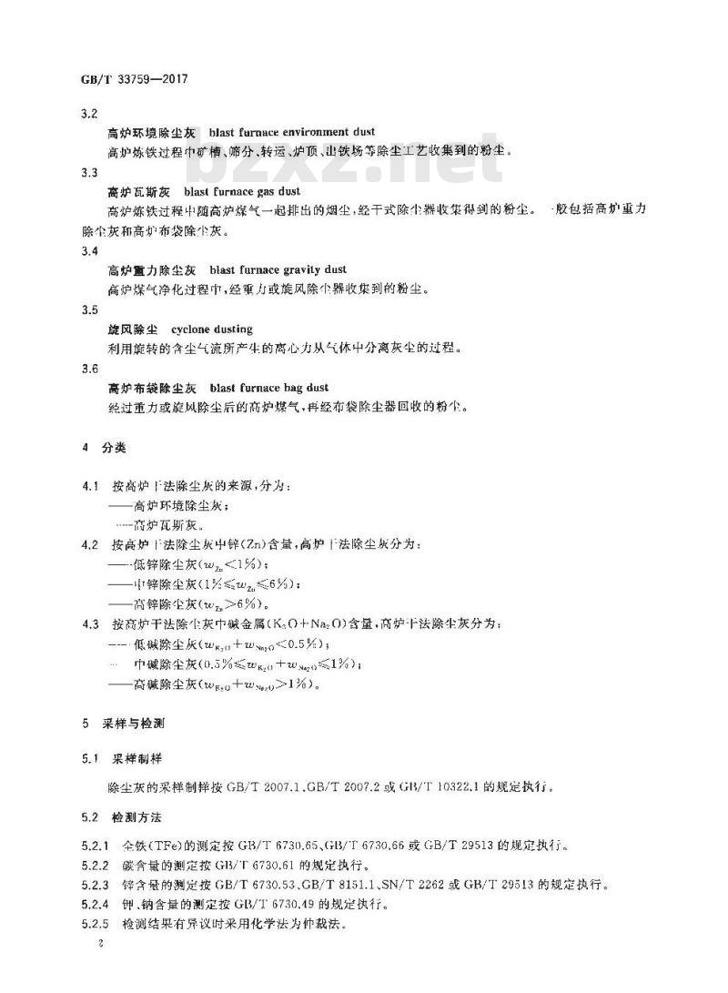 GB/T 33759-2017 高炉干法除尘灰回收利用技术规范