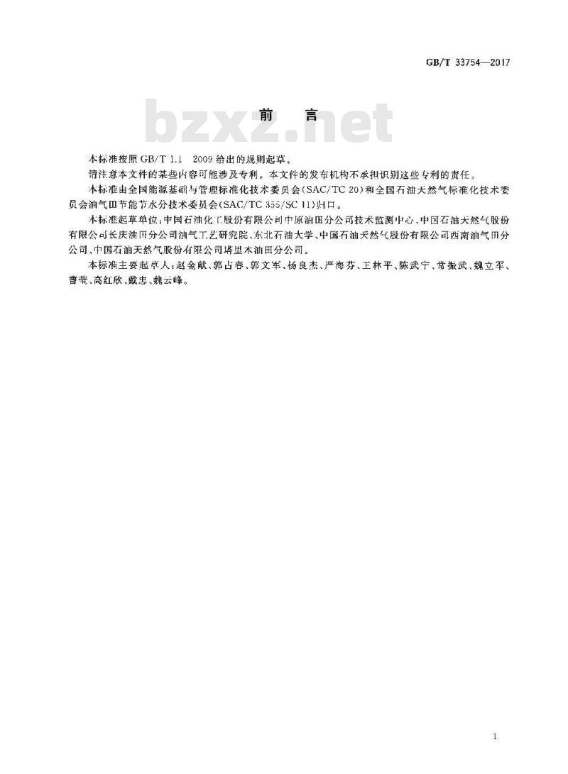 GB/T 33754-2017 气田生产系统能耗测试和计算方法