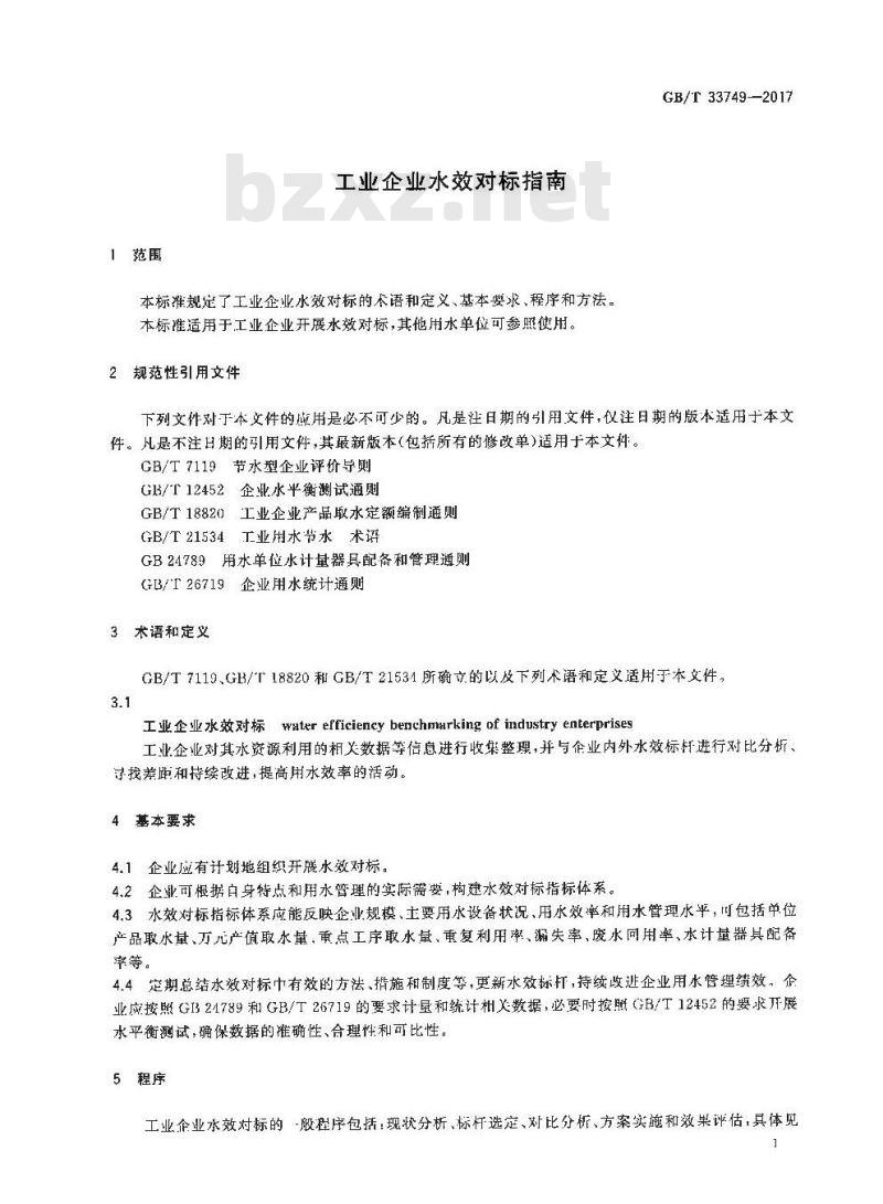 GB/T 33749-2017 工业企业水效对标指南