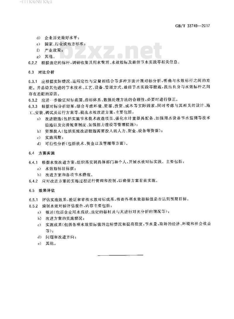 GB/T 33749-2017 工业企业水效对标指南