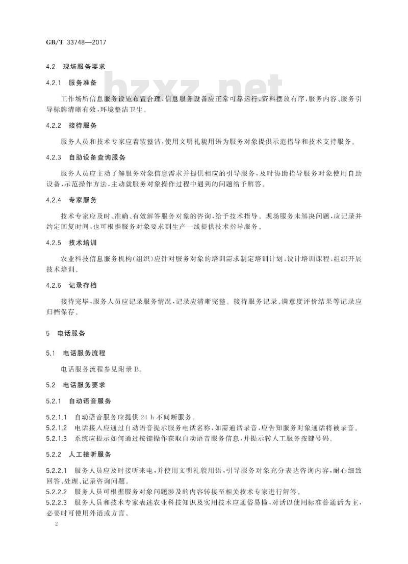 GB/T 33748-2017 农业社会化服务 农业科技信息服务供给规范