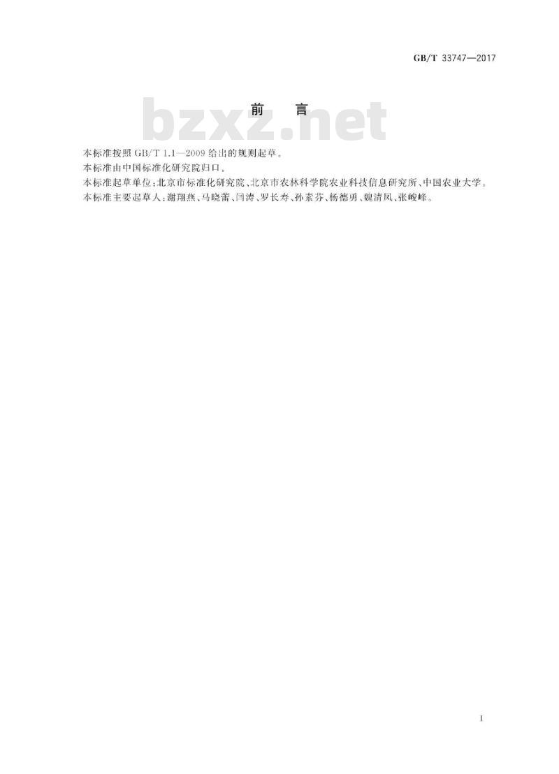 GB/T 33747-2017 农业社会化服务 农业科技信息服务质量要求