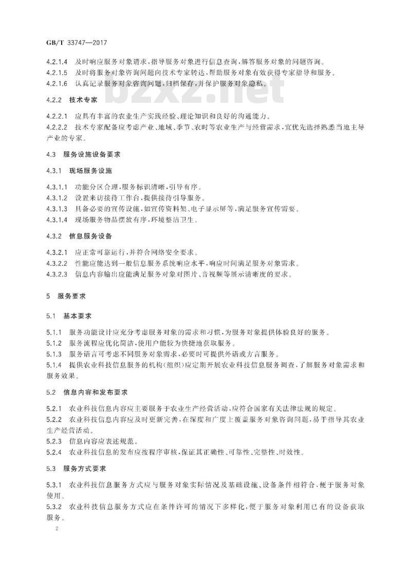 GB/T 33747-2017 农业社会化服务 农业科技信息服务质量要求