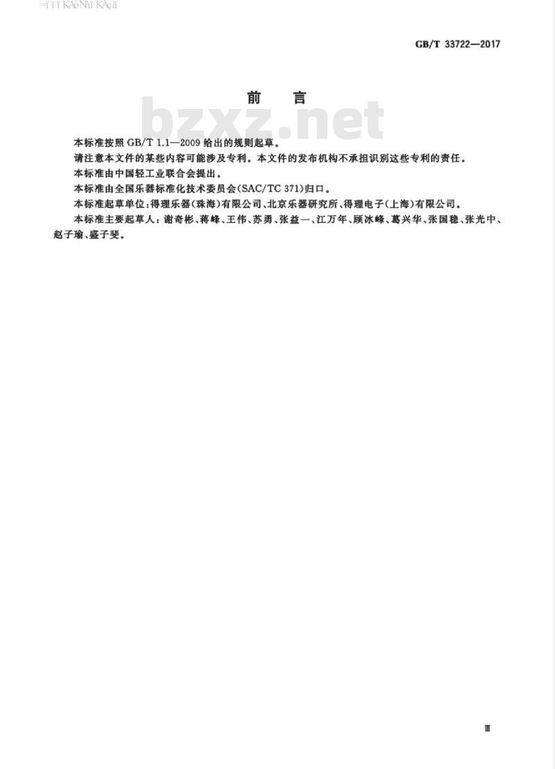 GB/T 33722-2017 电鸣乐器音色与音乐风格中文通用名称
