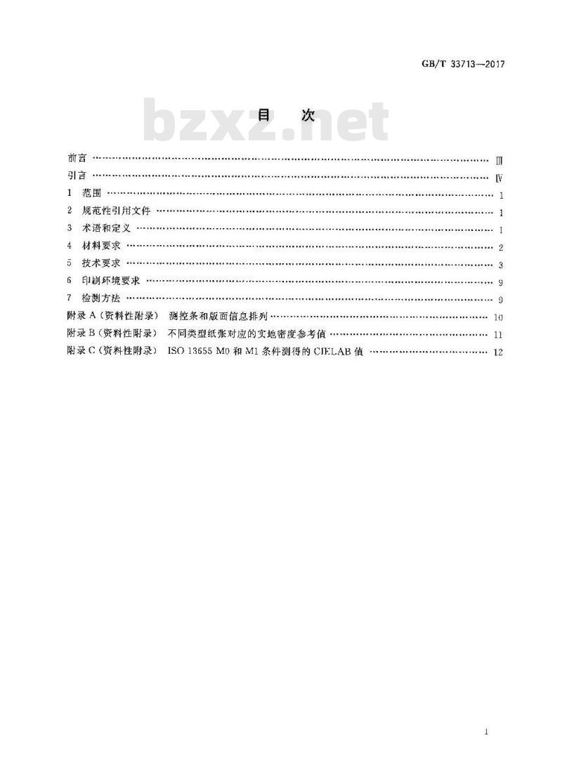 GB/T 33713-2017 热固型轮转胶印过程控制要求及检测方法