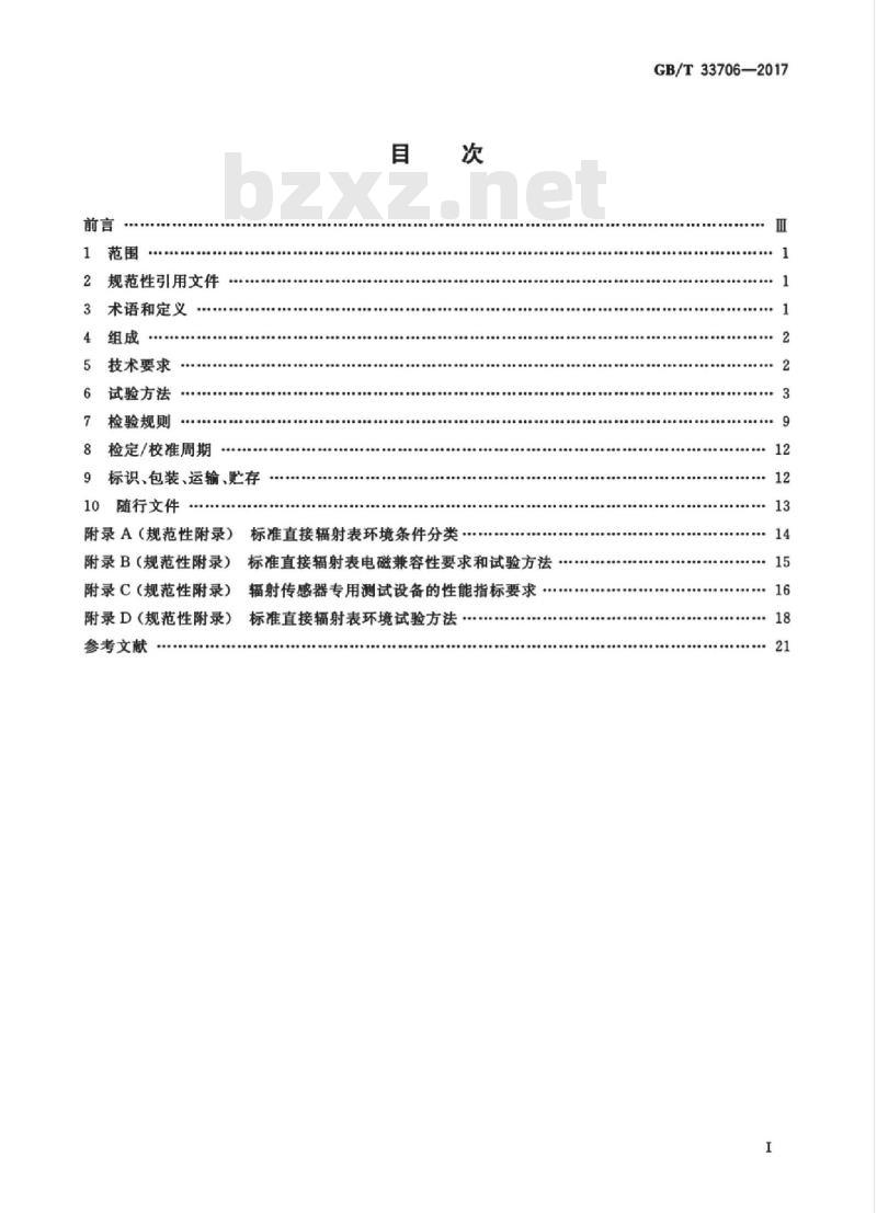 GB/T 33706-2017 标准直接辐射表