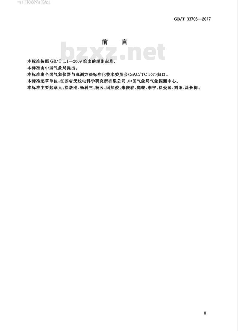 GB/T 33706-2017 标准直接辐射表