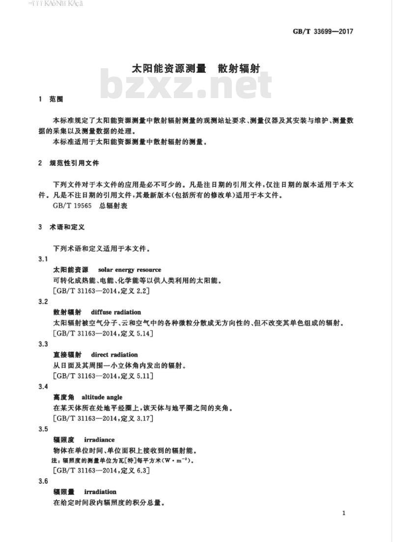 GB/T 33699-2017 太阳能资源测量 散射辐射