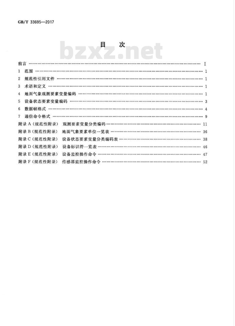 GB/T 33695-2017 地面气象要素编码与数据格式