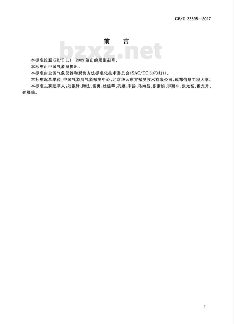 GB/T 33695-2017 地面气象要素编码与数据格式
