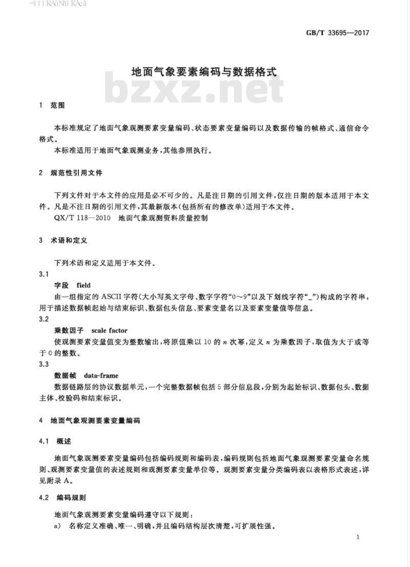 GB/T 33695-2017 地面气象要素编码与数据格式