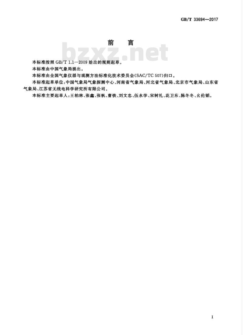 GB/T 33694-2017 自动气候站观测规范