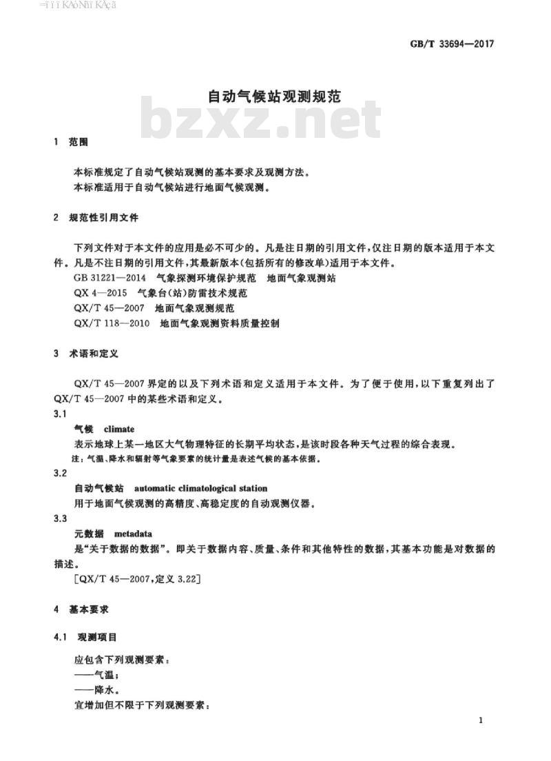 GB/T 33694-2017 自动气候站观测规范