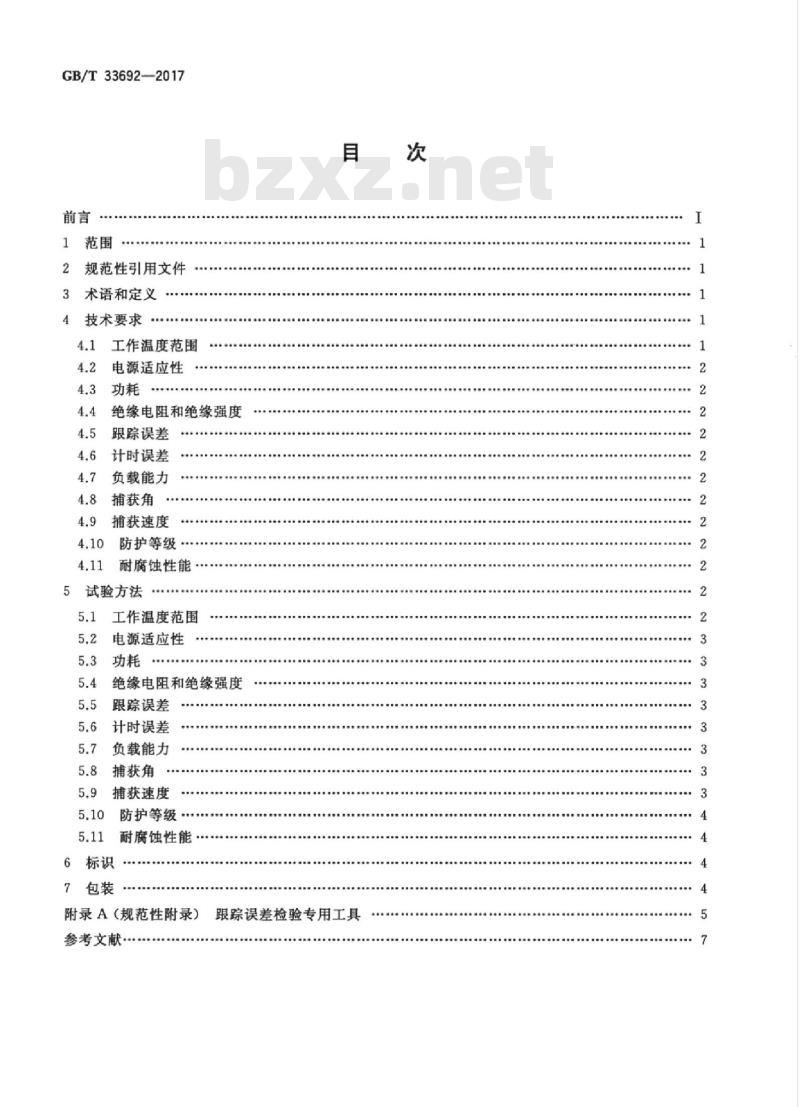 GB/T 33692-2017 直接辐射测量用全自动太阳跟踪器