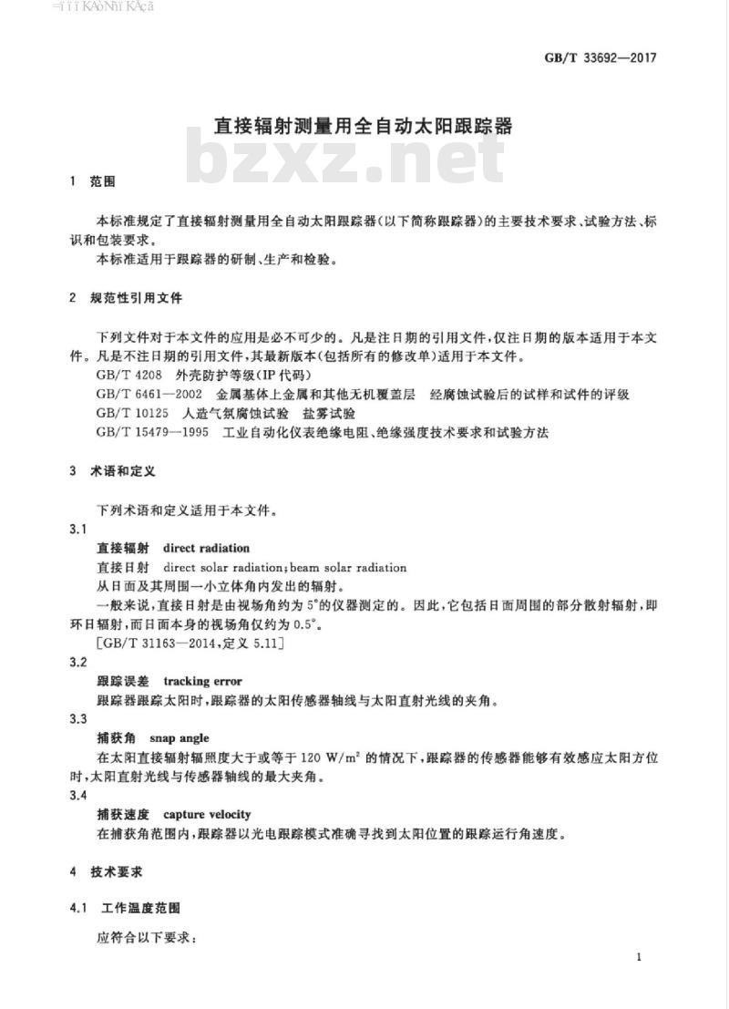 GB/T 33692-2017 直接辐射测量用全自动太阳跟踪器