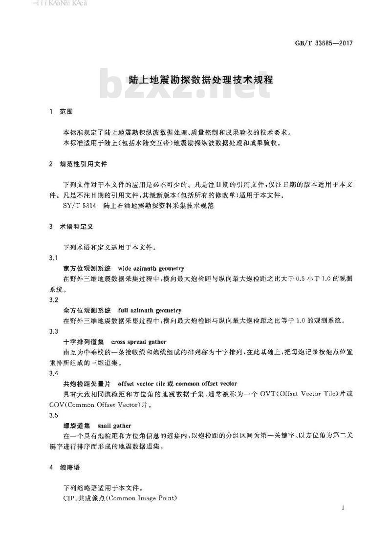 GB/T 33685-2017 陆上地震勘探数据处理技术规程