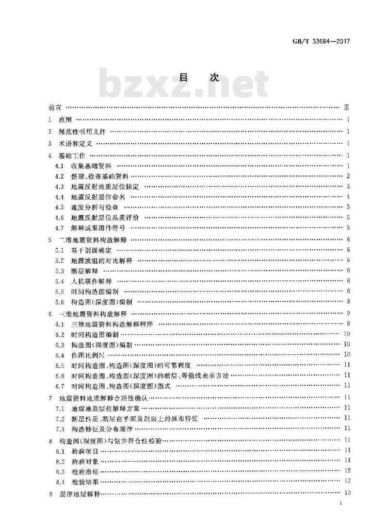 GB/T 33684-2017 地震勘探资料解释技术规程