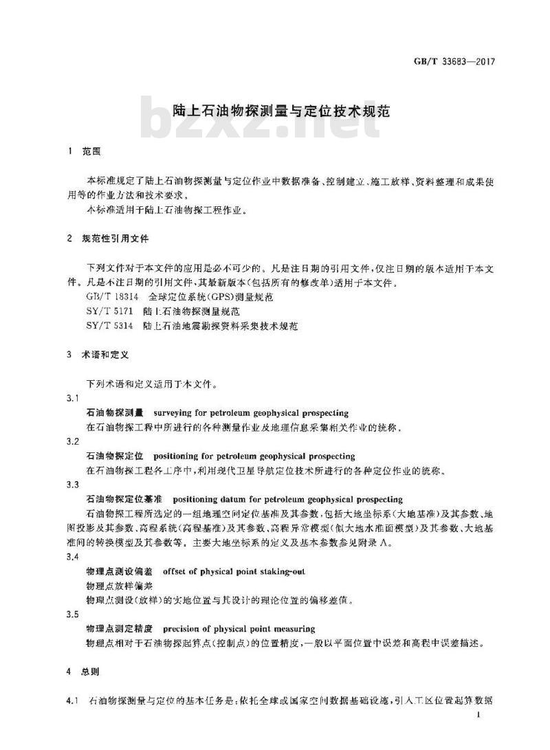 GB/T 33683-2017 陆上石油物探测量与定位技术规范