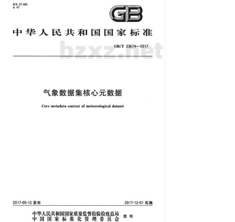 GB/T 33674-2017 气象数据集核心元数据