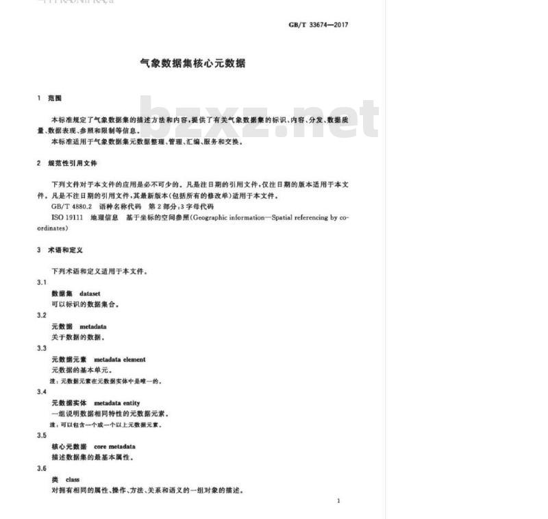 GB/T 33674-2017 气象数据集核心元数据