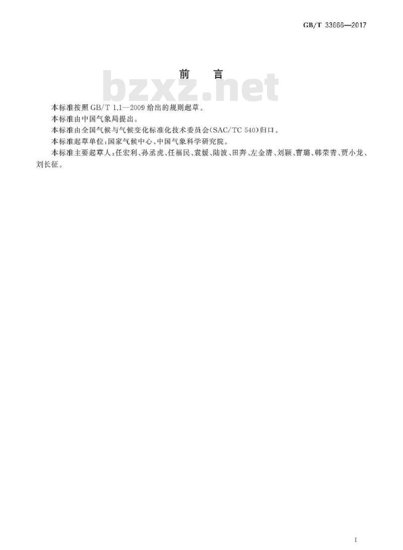 GB/T 33666-2017 厄尔尼诺∕拉尼娜事件判别方法