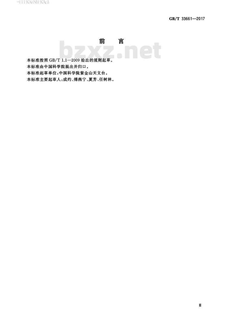 GB/T 33661-2017 农历的编算和颁行