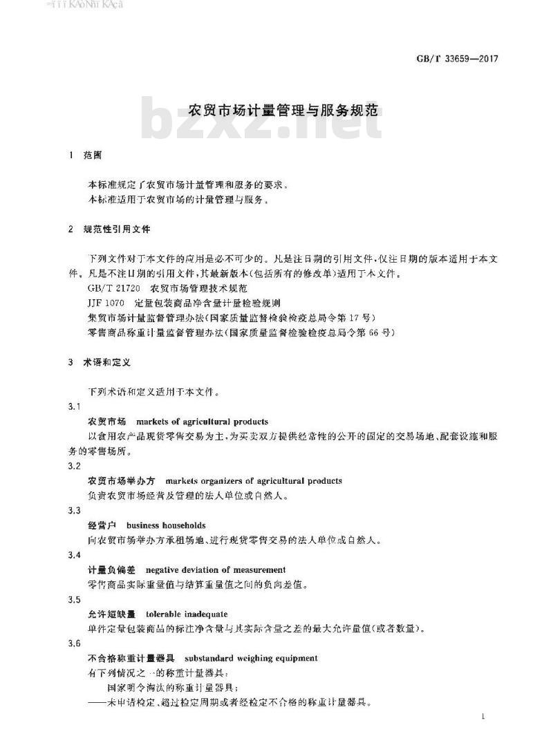GB/T 33659-2017 农贸市场计量管理与服务规范