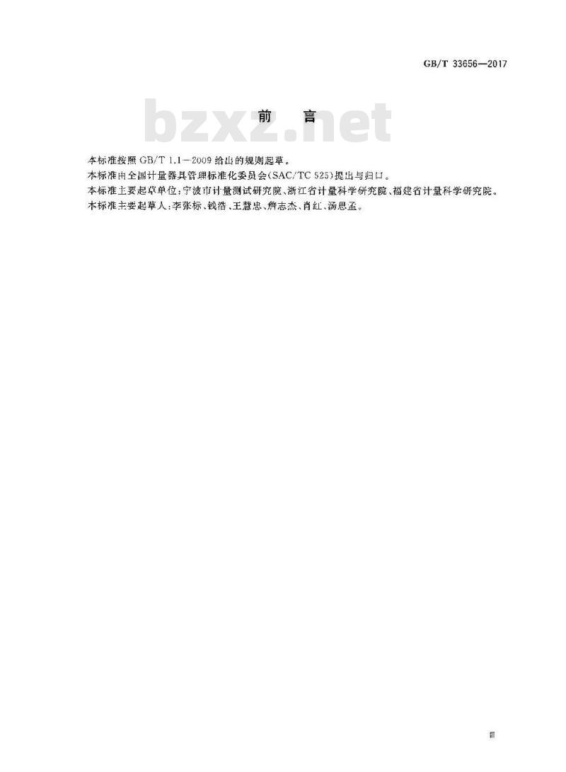 GB/T 33656-2017 企业能源计量网络图绘制方法