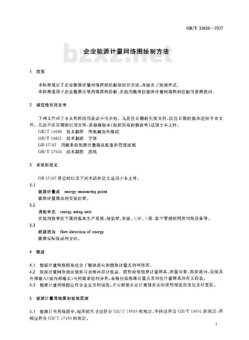 GB/T 33656-2017 企业能源计量网络图绘制方法