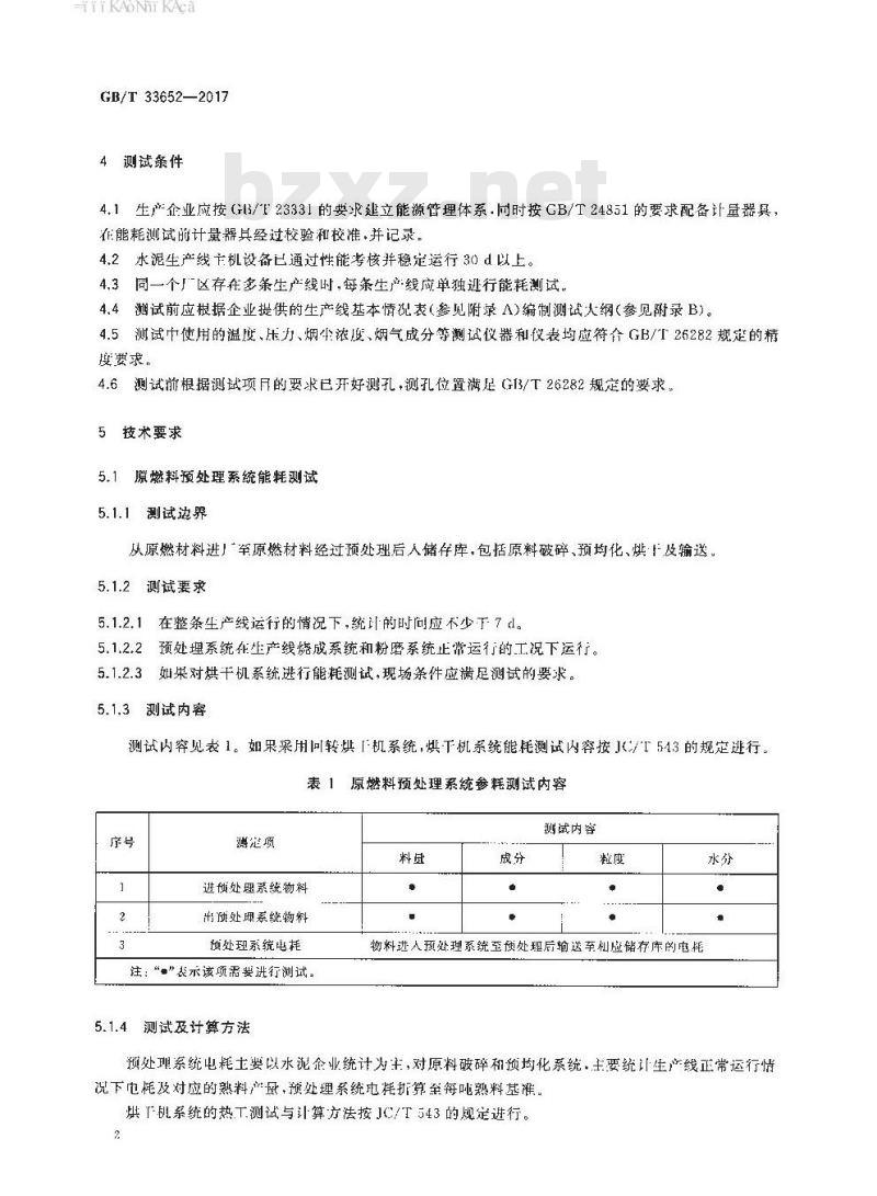 GB/T 33652-2017 水泥制造能耗测试技术规程