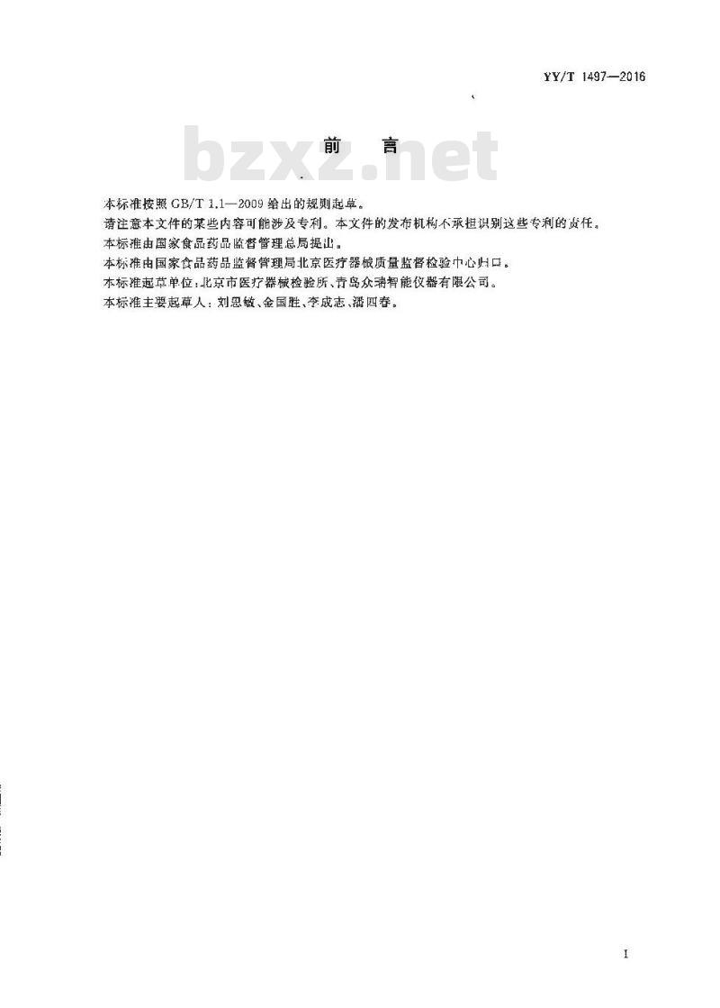YY/T 1497-2016 医用防护口罩材料病毒过滤效率评价测试方法 Phi-X174噬菌体测试方法