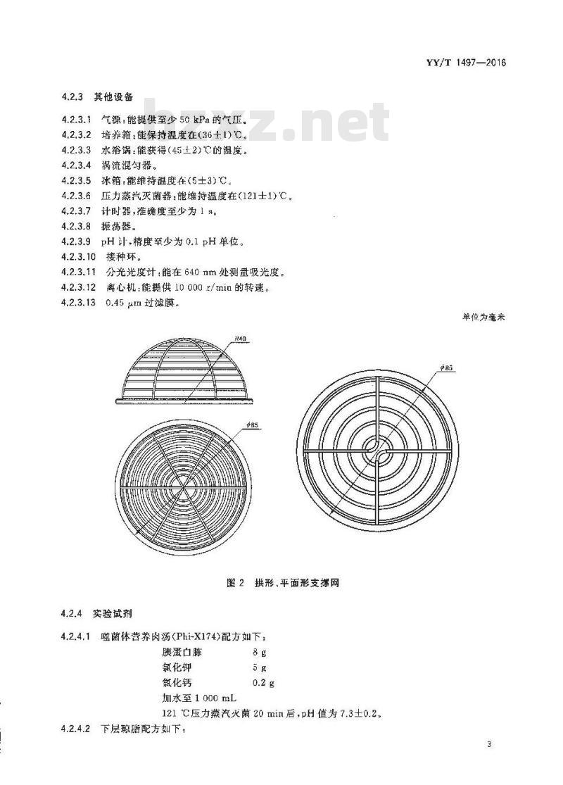 YY/T 1497-2016 医用防护口罩材料病毒过滤效率评价测试方法 Phi-X174噬菌体测试方法
