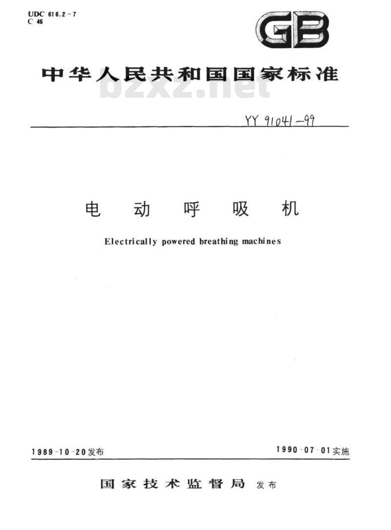 YY 91041-1999 电动呼吸机