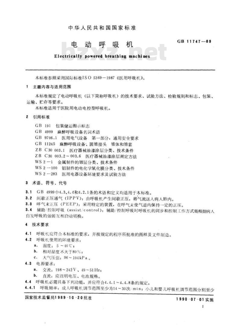 YY 91041-1999 电动呼吸机