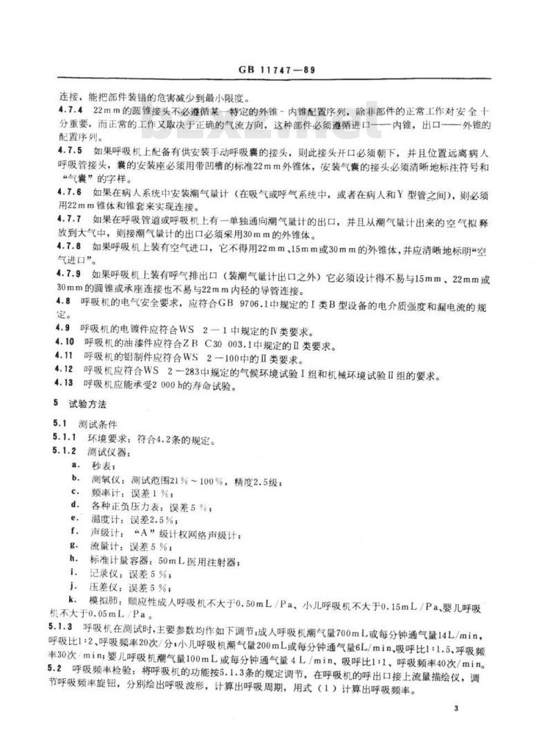 YY 91041-1999 电动呼吸机