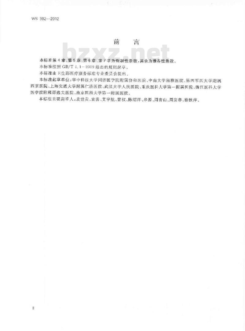 WS 392-2012 呼吸机临床应用