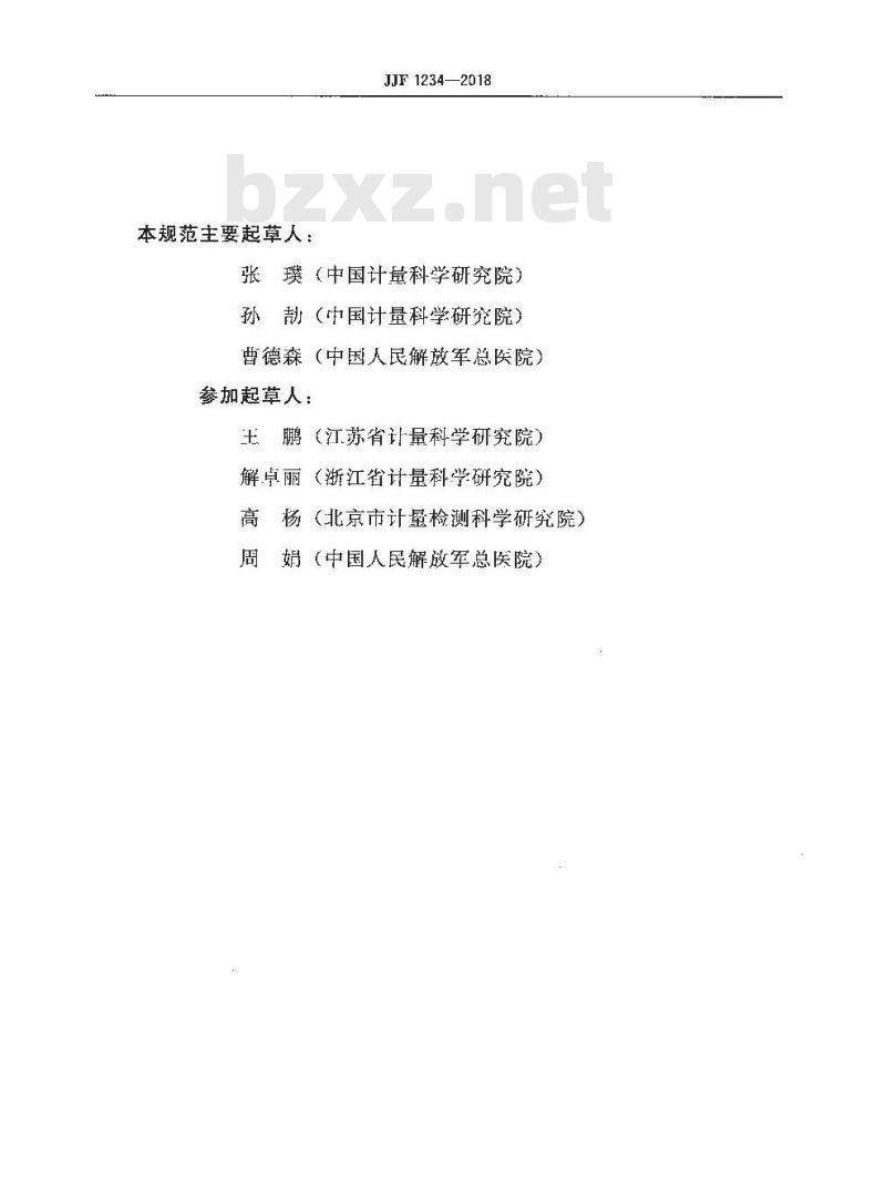 JJF 1234-2018 呼吸机校准规范